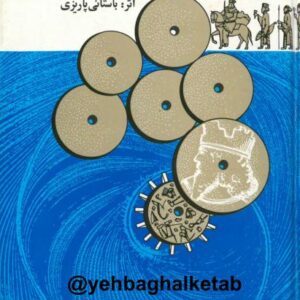 آسیای هفت سنگ آسیای هفت سنگ