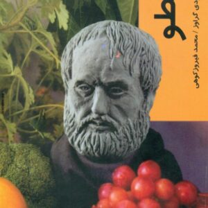 ارسطو ارسطو