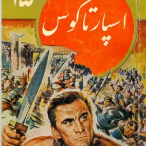 اسپارتاکوس اسپارتاکوس