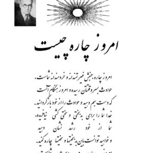 امروز چاره چیست؟