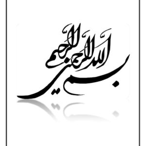 اولین پاسپورت من - اورهان پاموک