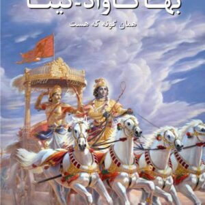 بهاگاواد گیتا