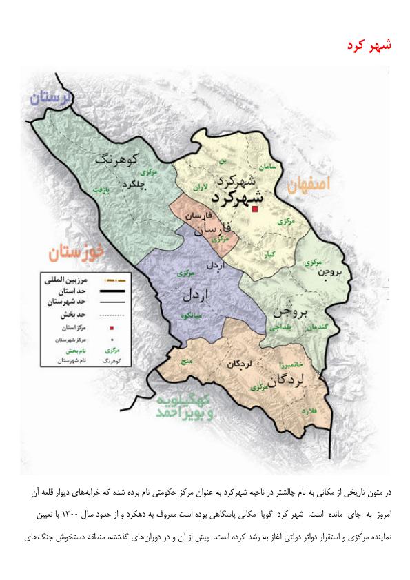 تاریخچه شهر کرد