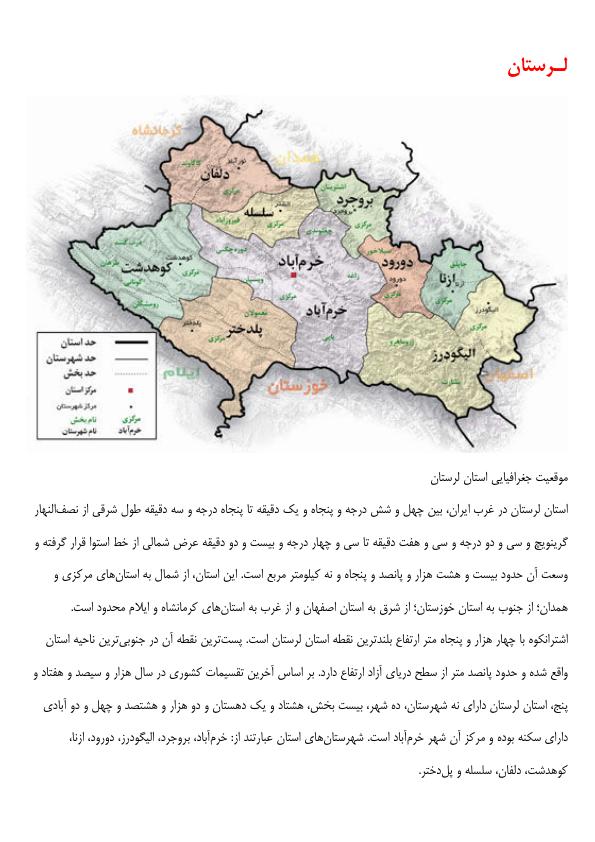 تاریخچه لرستان