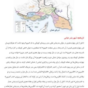 تاریچه بندرعباس