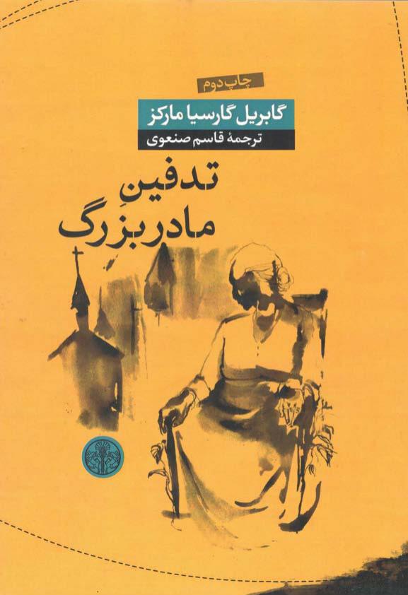 تدفین مادربزرگ