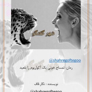 تمساح خونی یک آکواریوم را بلعید