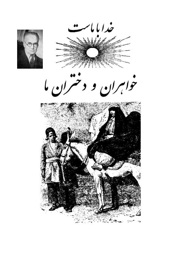 خواهران و دختران ما ک