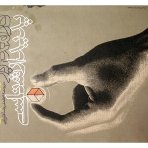 درآمدی بر پدیدار شناسی رابرت ساکالوفسکی م