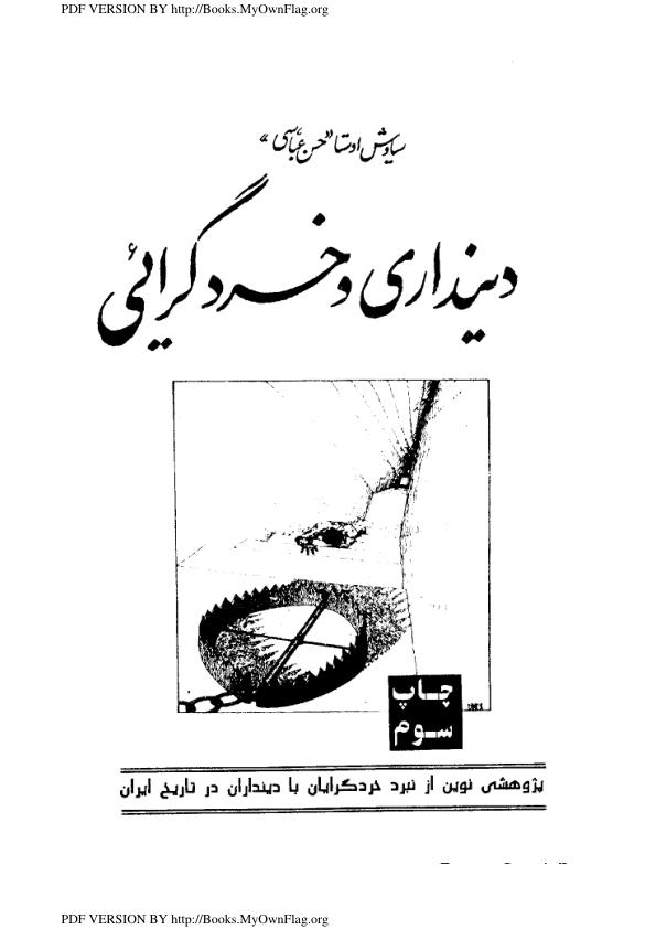 دینداری و خردگرایی