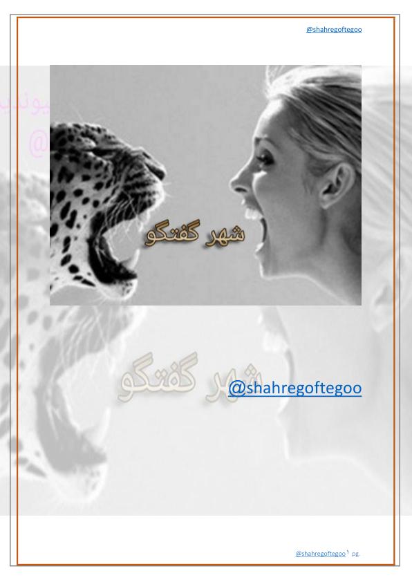 رسوایی تلخ و شیرین