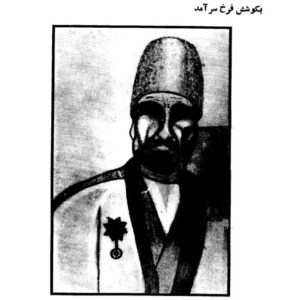 روزنامه خاطرات اعتمادالسلطنه