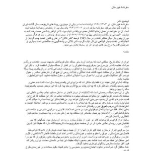 سیمرغ بوک سفرنامه خوزستان سیمرغ بوک سفرنامه خوزستان