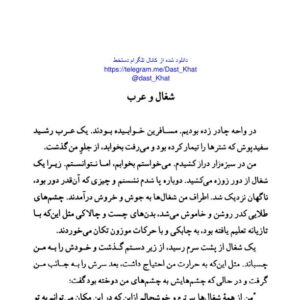 شغال و عرب شغال و عرب