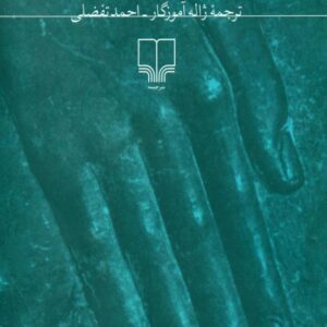 شناخت اساطیر ایران جان هینلز شناخت اساطیر ایران جان هینلز