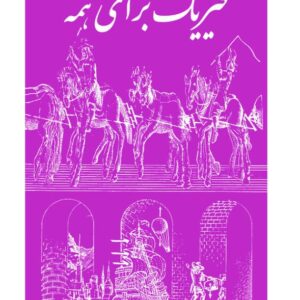 فیزیک برای همه فیزیک برای همه