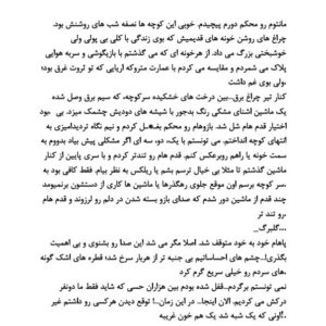 لانه ی ویرانی