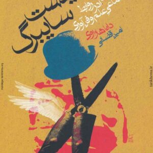 مانیفست سایبرگ