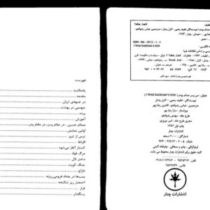 من پسر صدام بودم