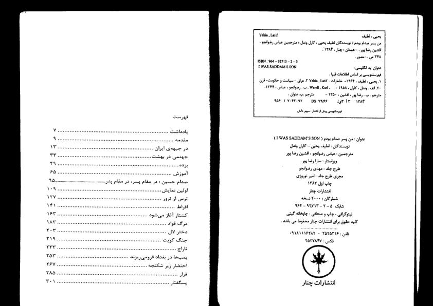 من پسر صدام بودم