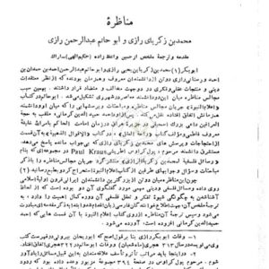 مناظره زکریای رازی با ابوحاتم رازی