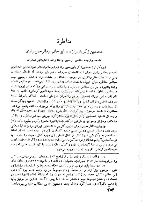 مناظره زکریای رازی با ابوحاتم رازی