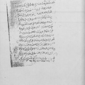 نسخه نامه احمد وزیر