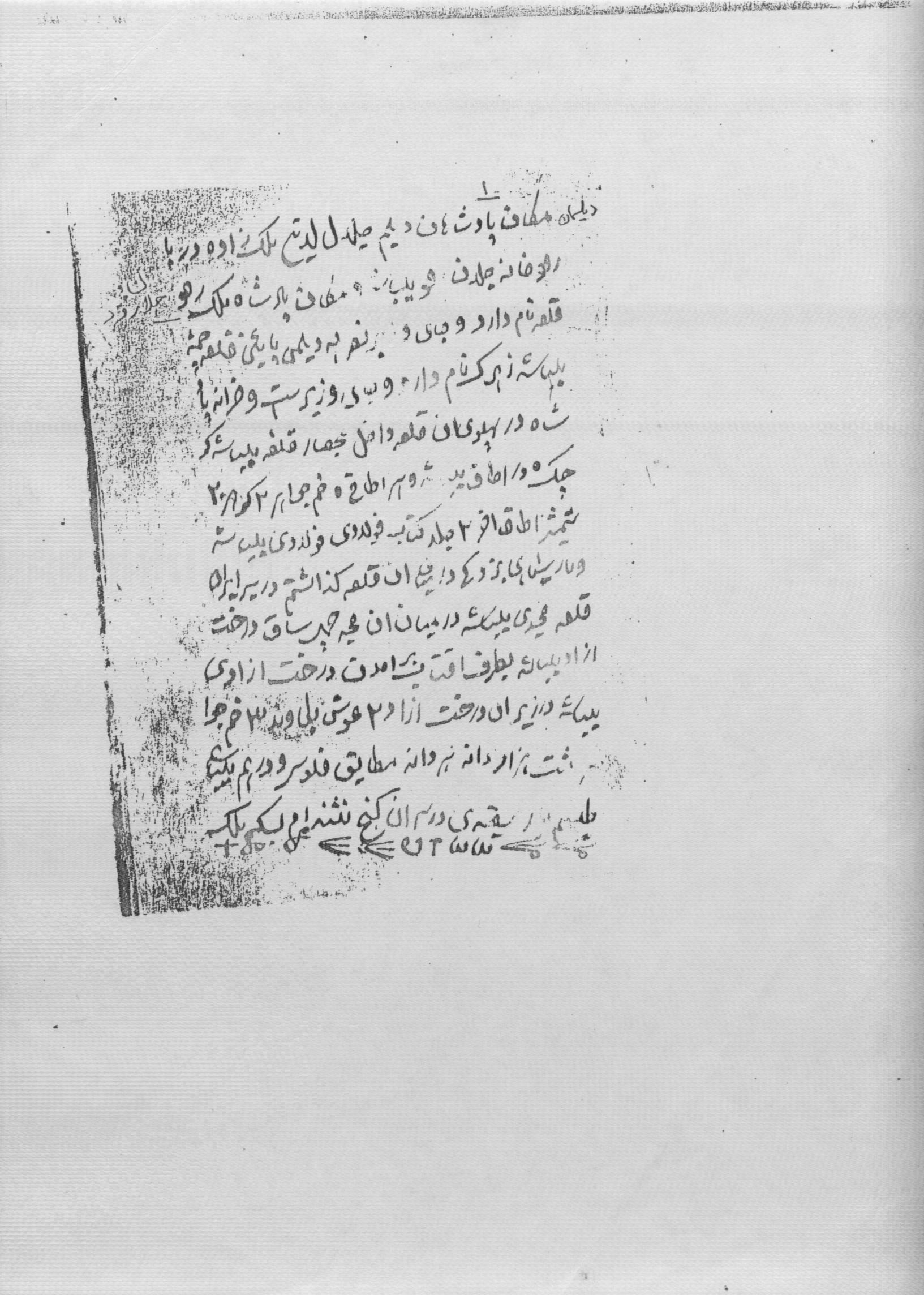 نسخه نامه احمد وزیر