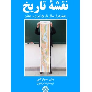 نقشه تاریخ چهارهزار سال تاریخ ایران