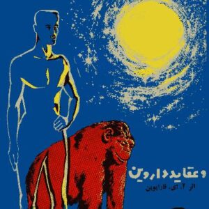 پیدایش انسان و عقاید داروین