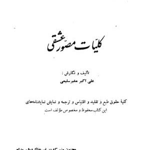 کلّیّات میرزاده عشقی