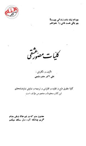 کلّیّات میرزاده عشقی