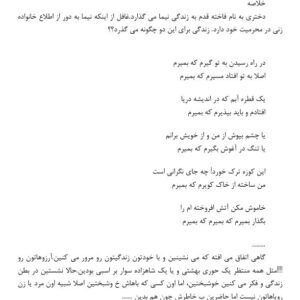 گاه باید رفت