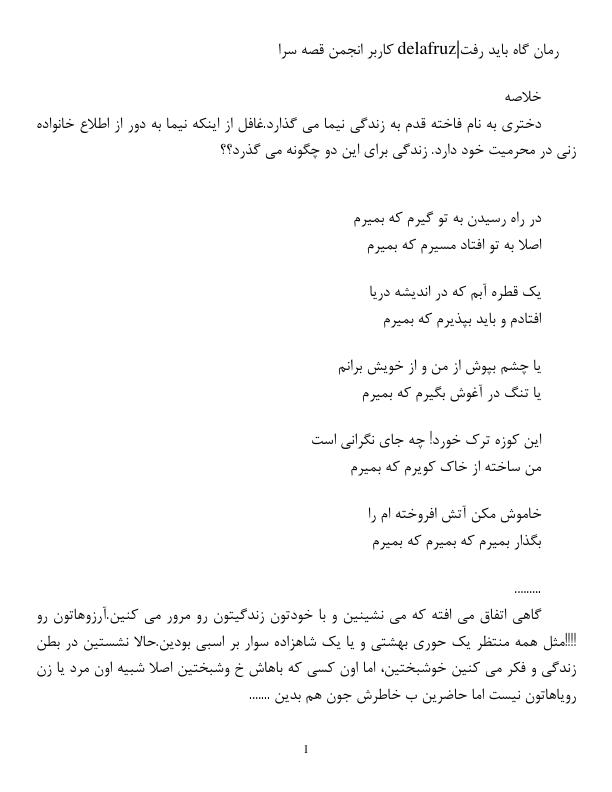 گاه باید رفت